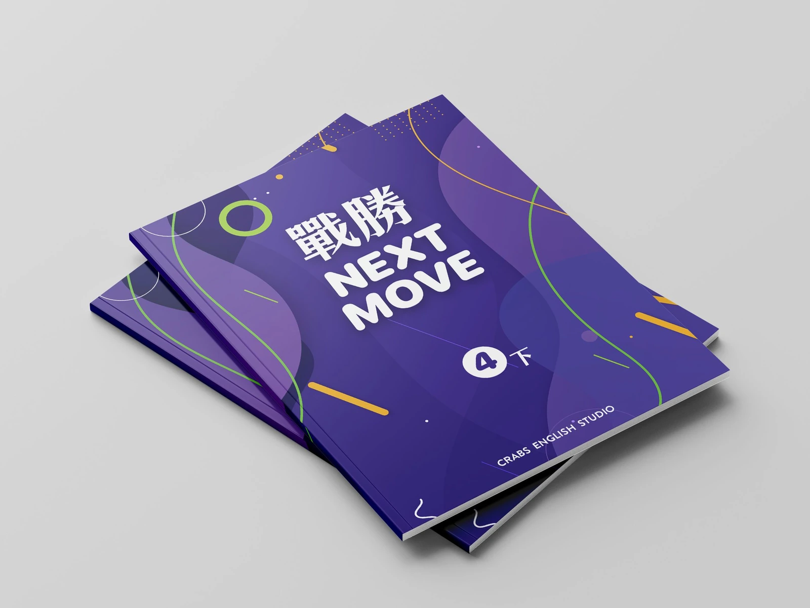 戰勝 Next Move 四年級下冊實際教材照片