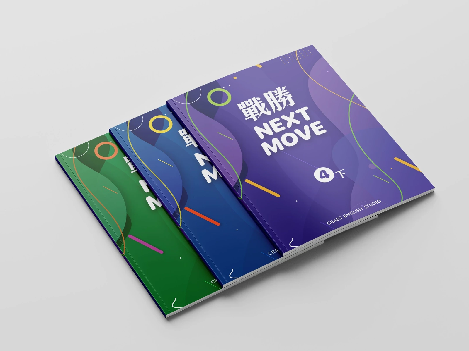 戰勝 Next Move 四、五、六年級下冊三冊合照