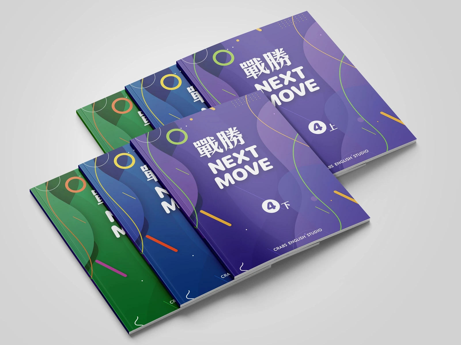 戰勝 Next Move 四、五、六年級上下冊六冊合照